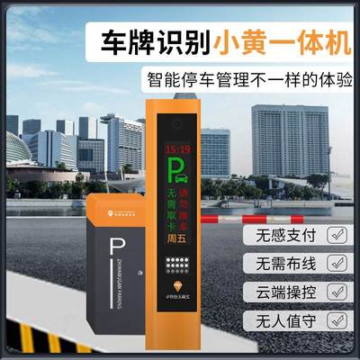 智慧停车新纪元 道闸、收费道机与车牌识别系统的协同之道